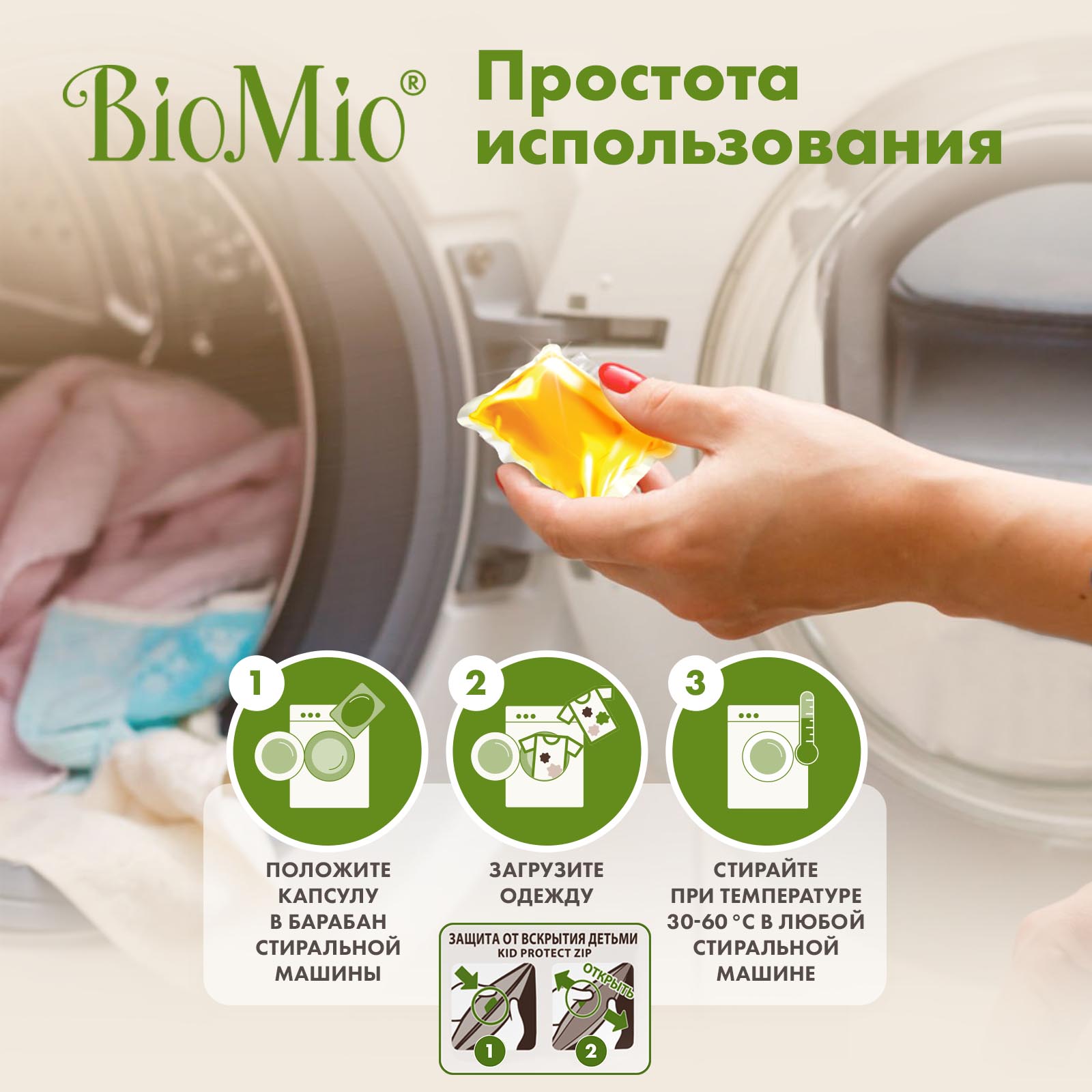 Капсулы для стирки BioMio Bio Gel-Caps без запаха 16шт - фото 9