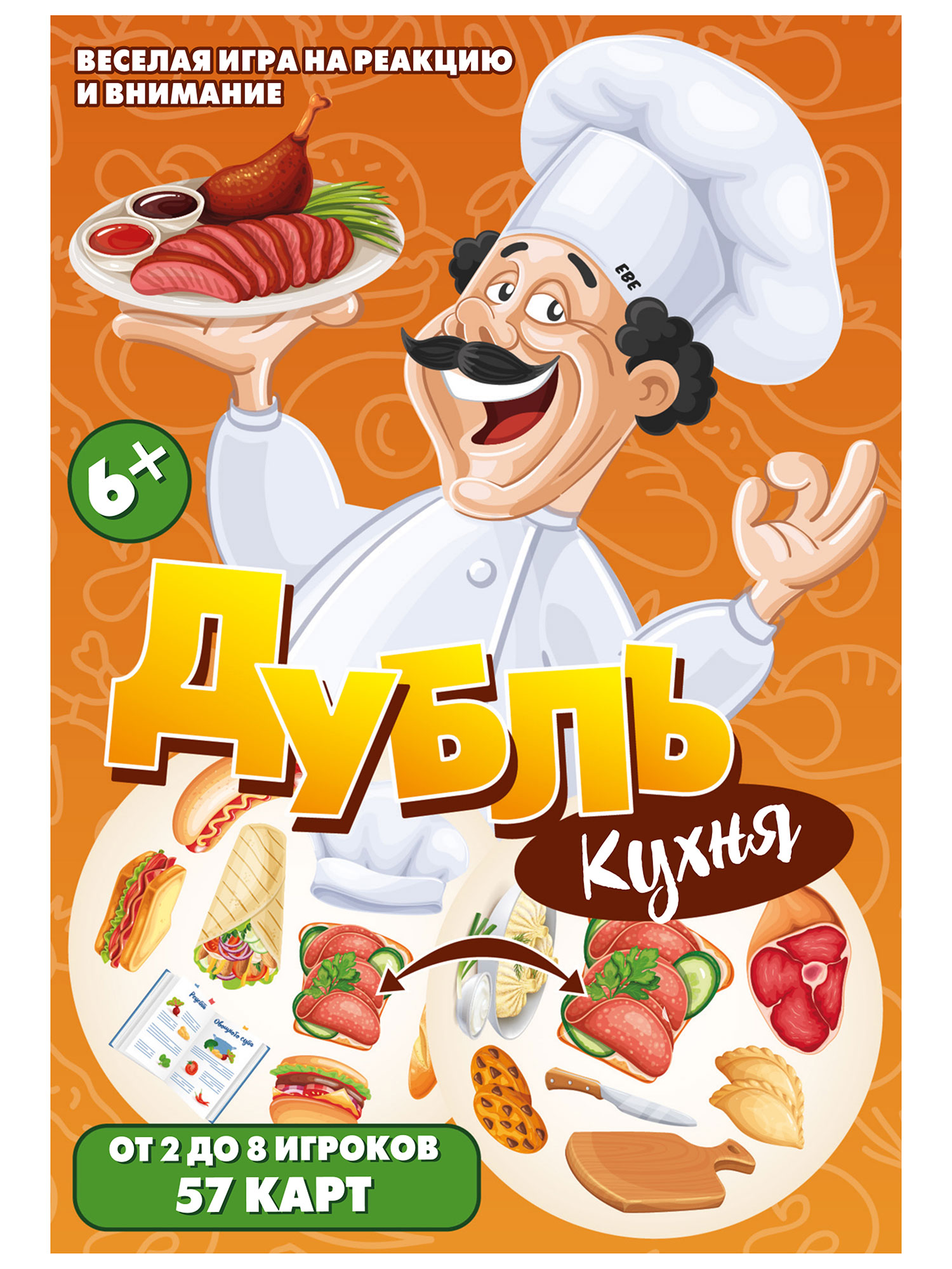 Настольная игра Дубль Кухня