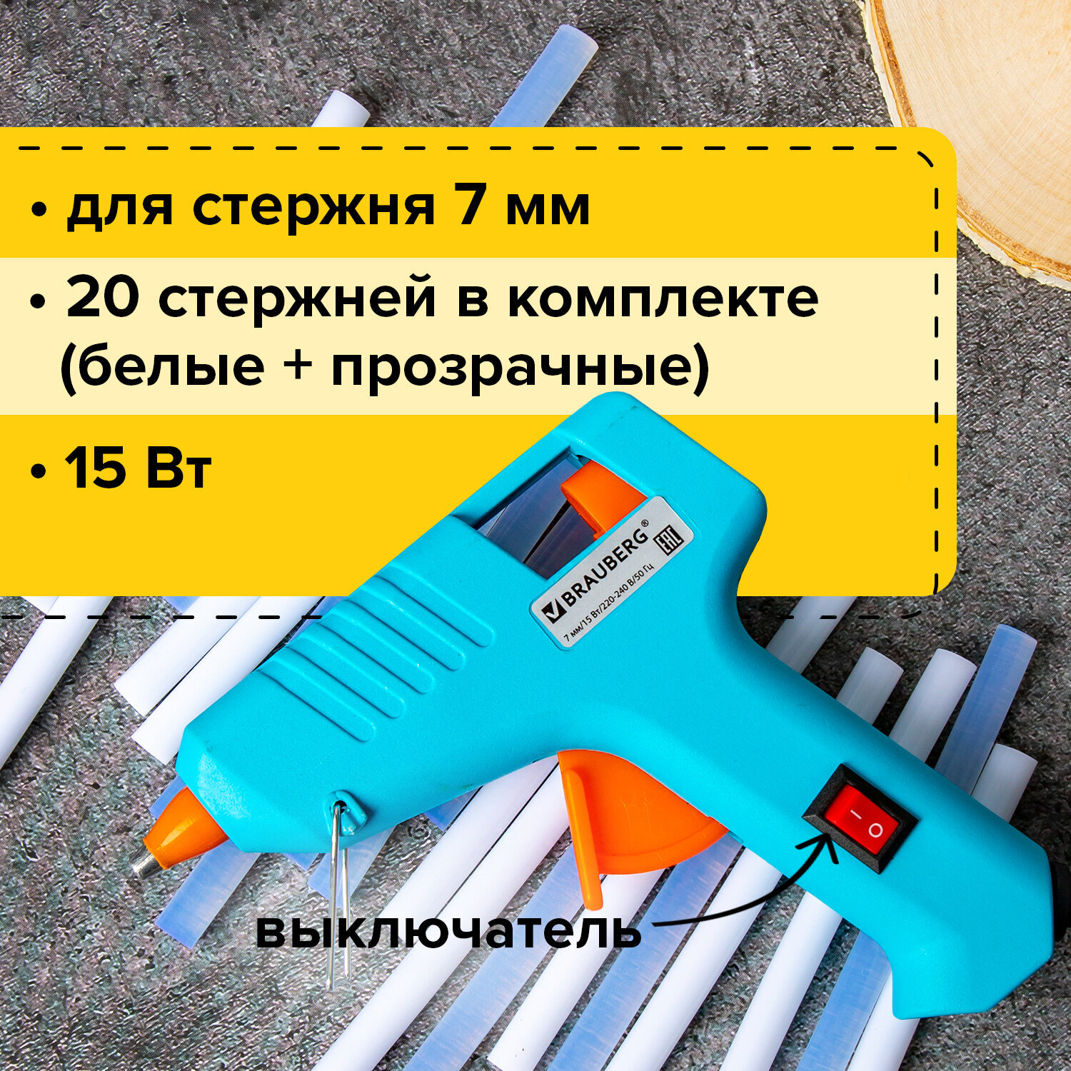 Пистолет клеевой Brauberg для рукоделия для горячего клея электрический 15  Вт для стержня 7 мм купить по цене 579 ₽ в интернет-магазине Детский мир