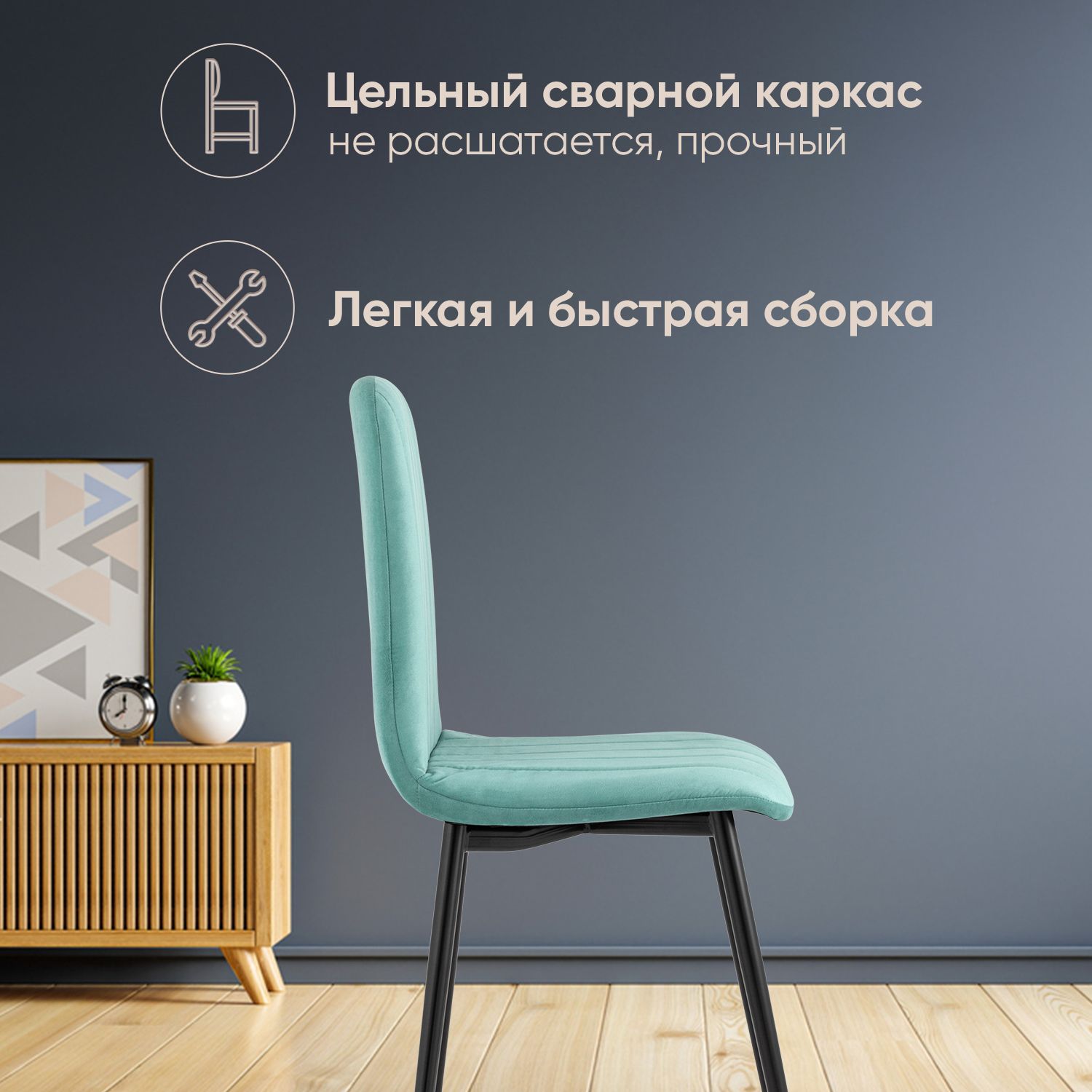 Комплект стульев Фабрикант 4 шт Easy велюр мятный купить по цене 22087 ₽ в  интернет-магазине Детский мир