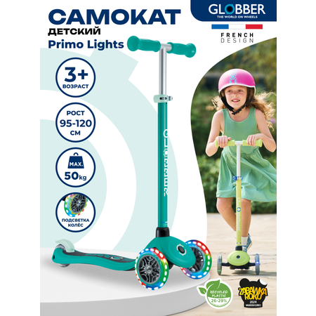 Самокат Globber Globber рrimo Lights V2