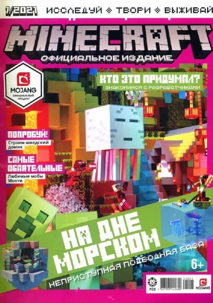 Журнал Minecraft Комплект 3 шт № 1/21. 2/21. 3/21. Майнкрафт для детей без наклеек - фото 4