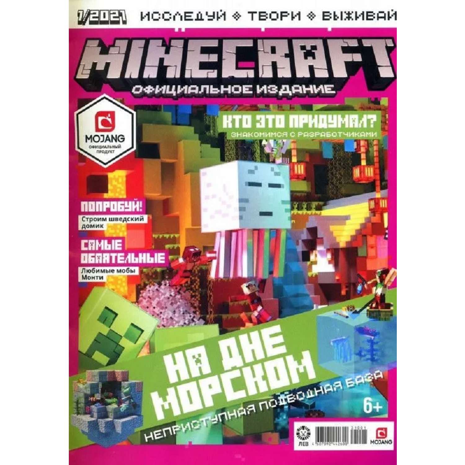Журнал Minecraft Комплект 3 шт № 1/21. 2/21. 3/21. Майнкрафт для детей без наклеек - фото 4