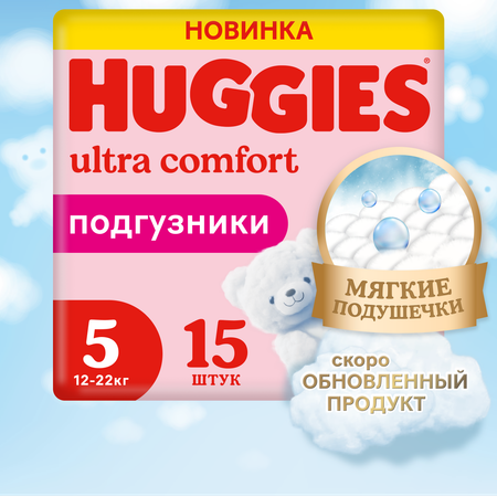 Подгузники Huggies Ultra Comfort для девочек 5 (12-22 кг) 15 шт.