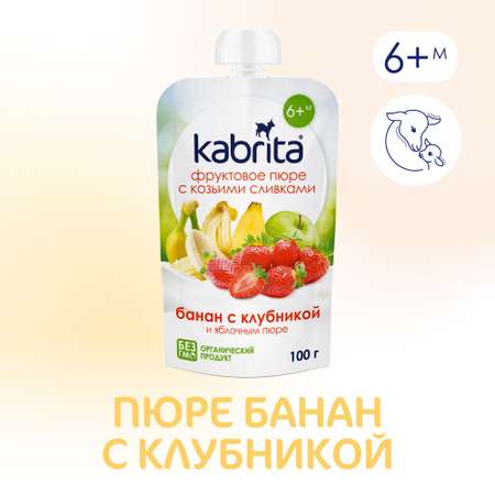 Пюре Kabrita с козьими сливками банан с клубникой и яблочным пюре 100г с 6месяцев