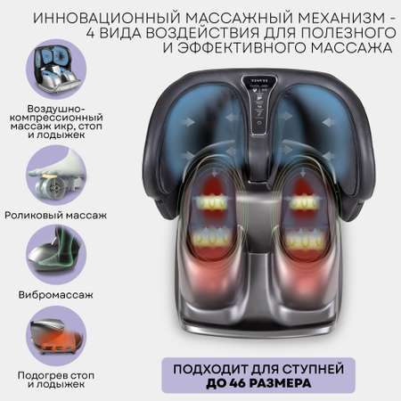 Массажер для ног складной Planta с подогревом MF-50 роликовый и компрессионный массаж стоп лодыжек икр