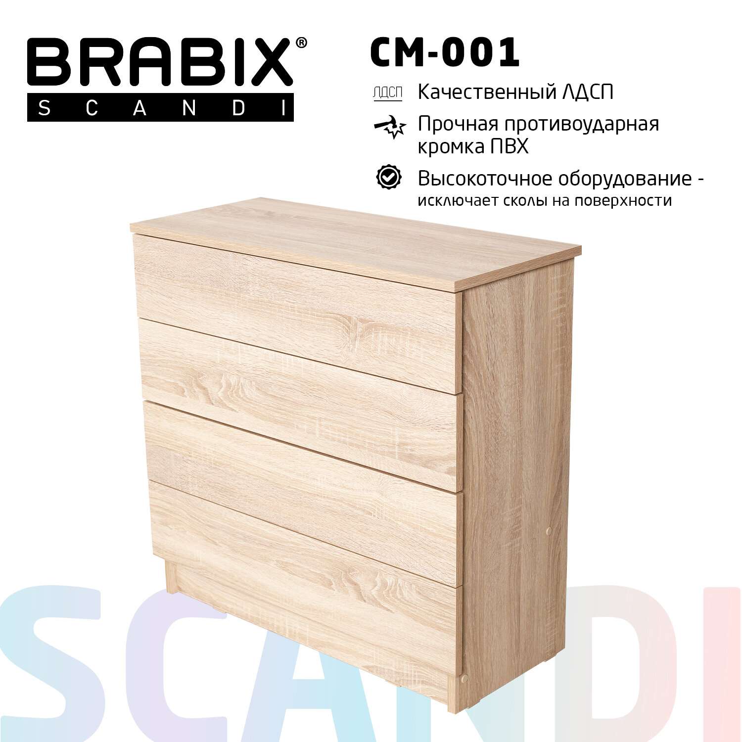 Комод Brabix деревянный для хранения вещей 4 ящика - фото 2