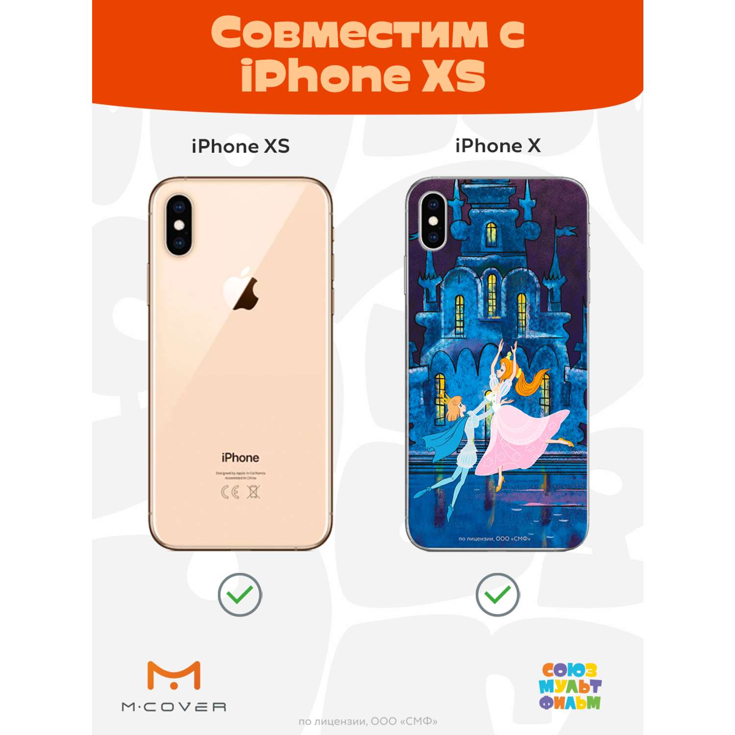 Силиконовый чехол Mcover для смартфона Apple iPhone X XS Союзмультфильм  Танец с принцем купить по цене 430 ₽ в интернет-магазине Детский мир