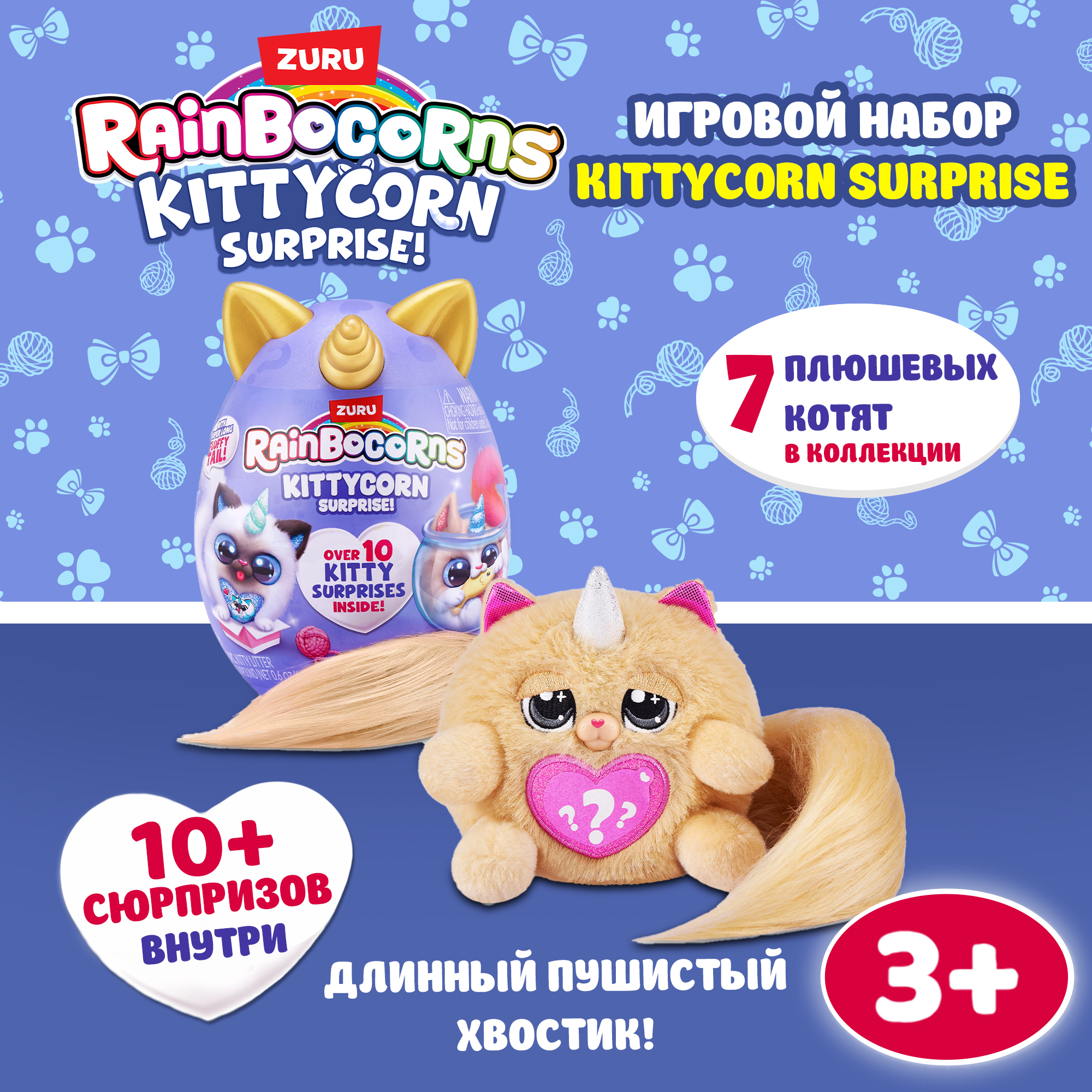 Игровой набор Zuru Rainbocorns Kittycorn - фото 1