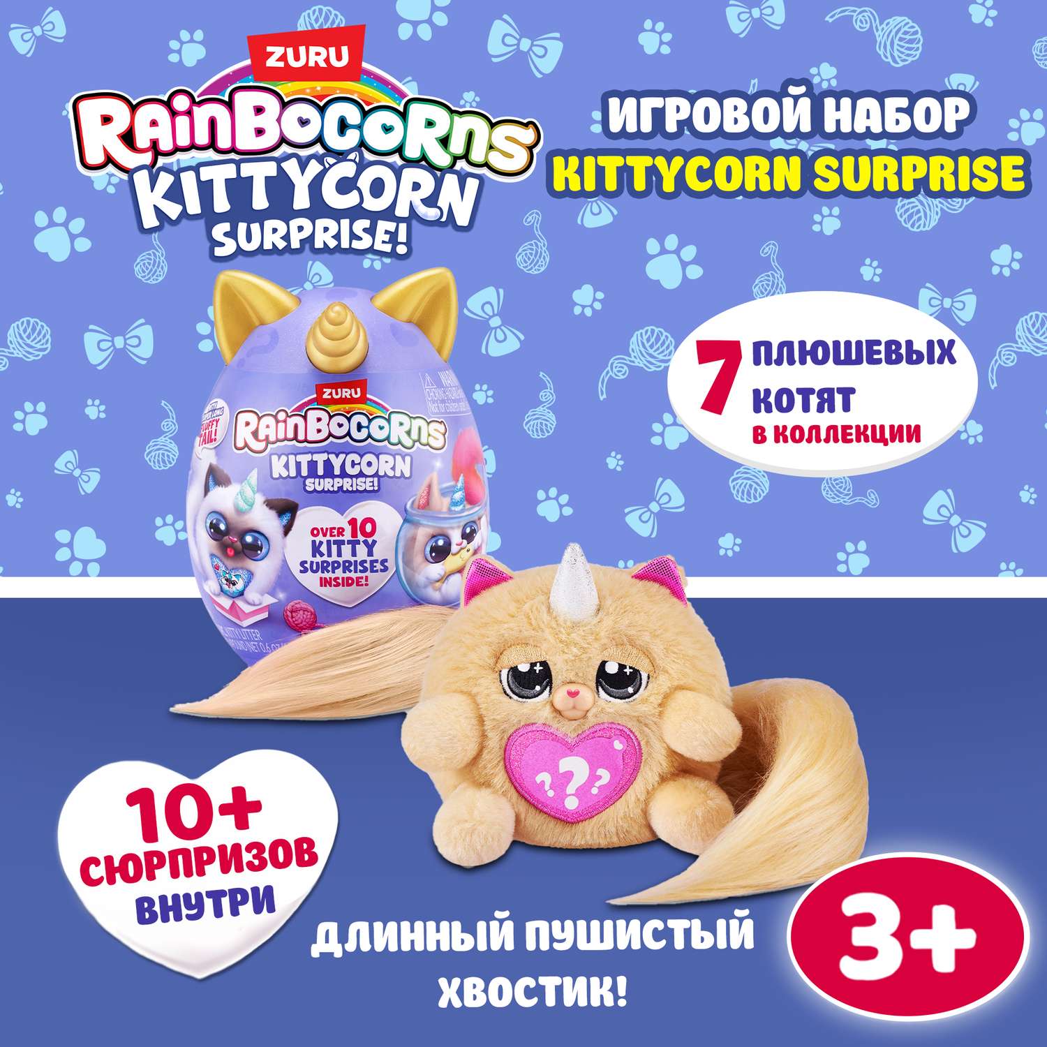 Игрушка Rainbocorns Kittycorn маленький в непрозрачной упаковке (Сюрприз) 92104TQ2-S002 - фото 1
