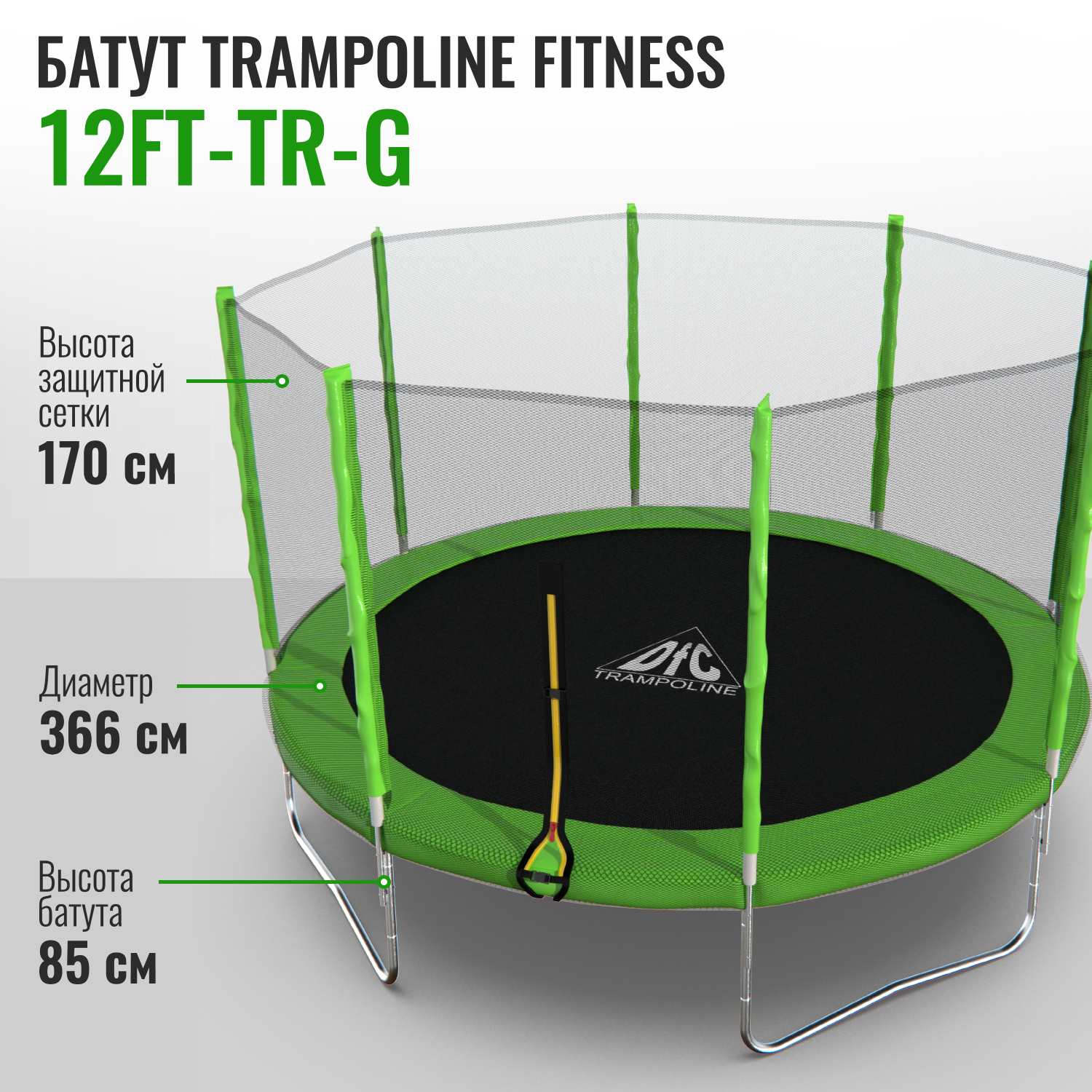 Батут DFC Trampoline Fitness 12ft - фото 1