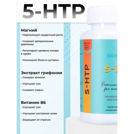 5-HTP Гемакон триптофан