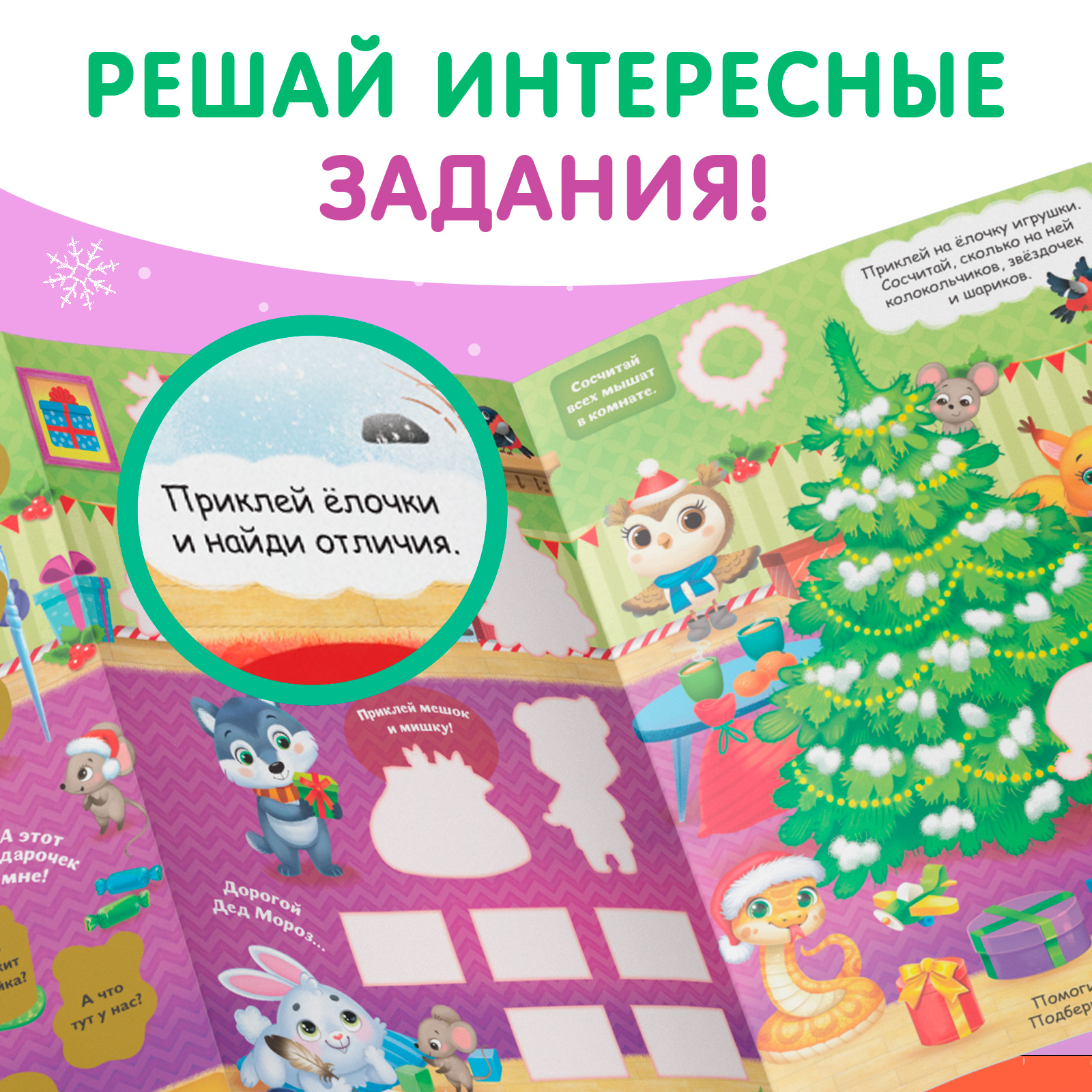 Книжка со скретч-слоем и многоразовыми наклейками Буква-ленд «Волшебный Новый год» - фото 5