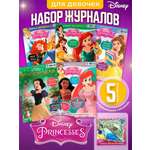 Журналы Disney Princess Комплект 5 шт для детей Мир Принцесс