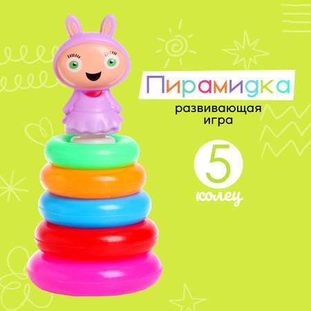 Пирамидка Sima-Land «Малышка» 5 колец