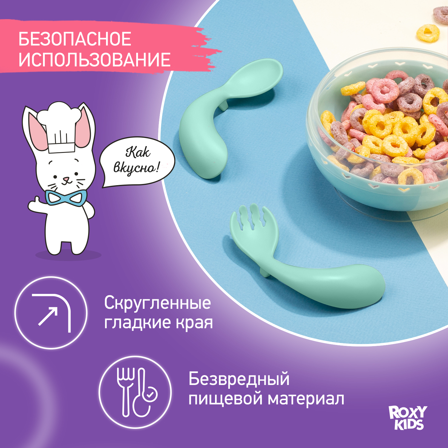 Набор столовых приборов ROXY-KIDS для малышей ложка и вилка цвет мятный - фото 2