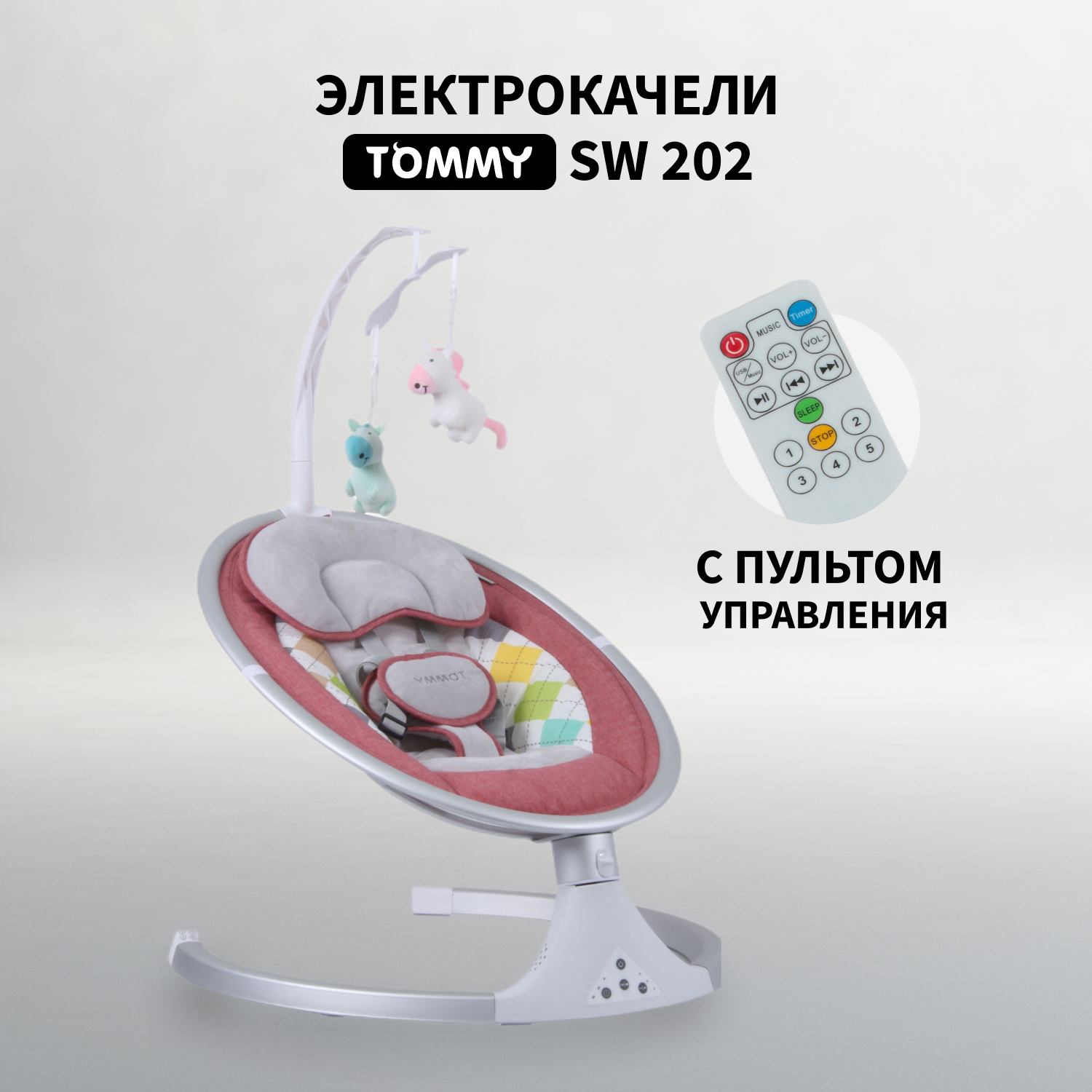 Электрокачели TOMMY SW-202 красный купить по цене 8699 ₽ в  интернет-магазине Детский мир