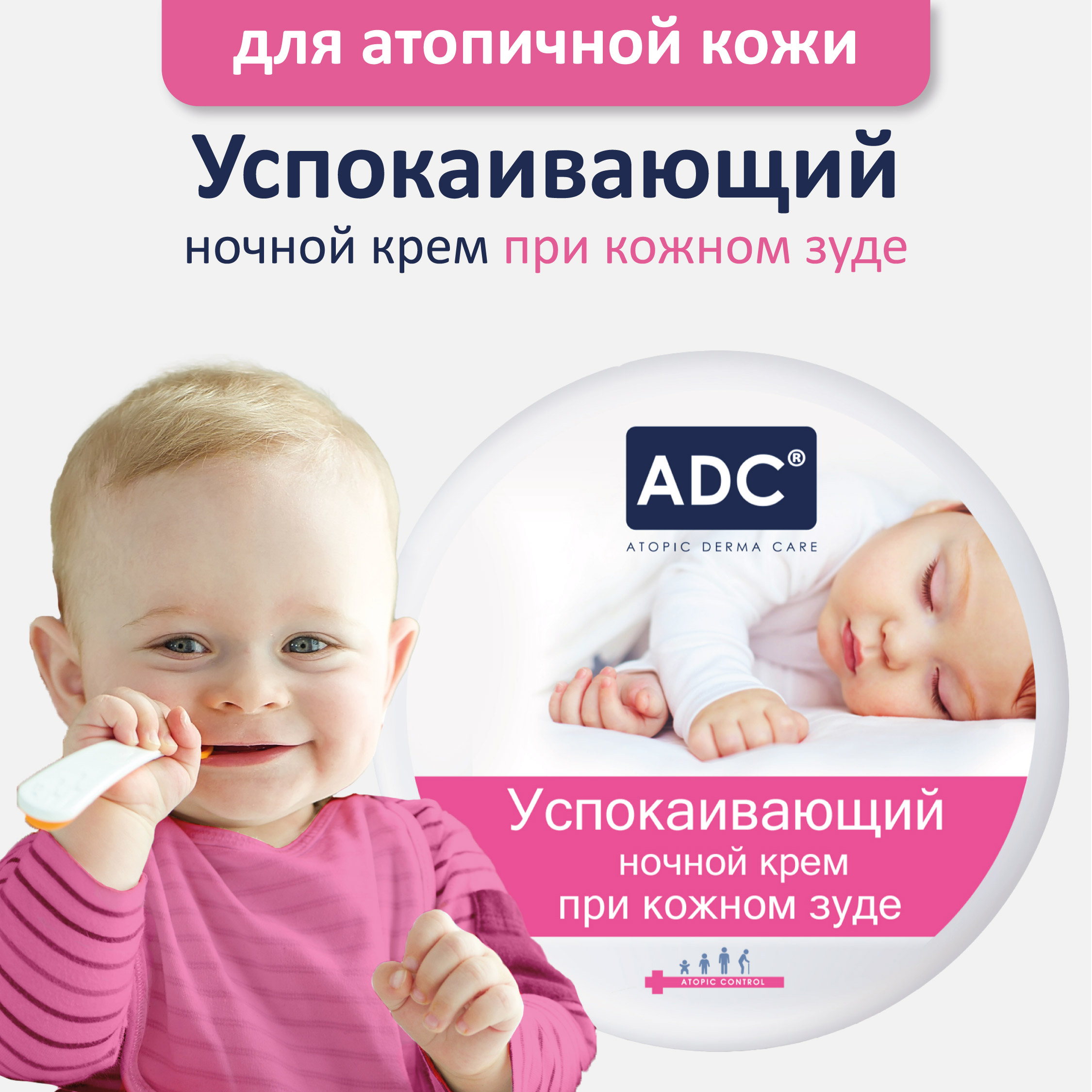 Эмолент крем ночной ADC успокаивающий 150мл для атопичной кожи - фото 1