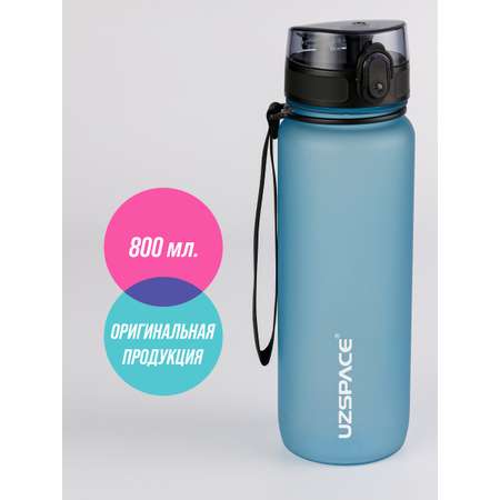 Бутылка для воды 800 мл UZSPACE 3053 серо-голубой