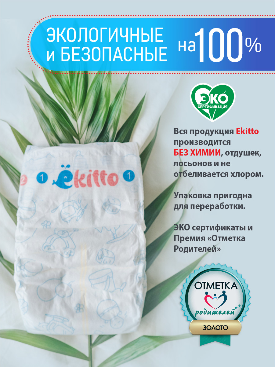 Подгузники Ekitto на липучках 1 размер NB для новорожденных тонкие 0-5 кг 30 шт - фото 6
