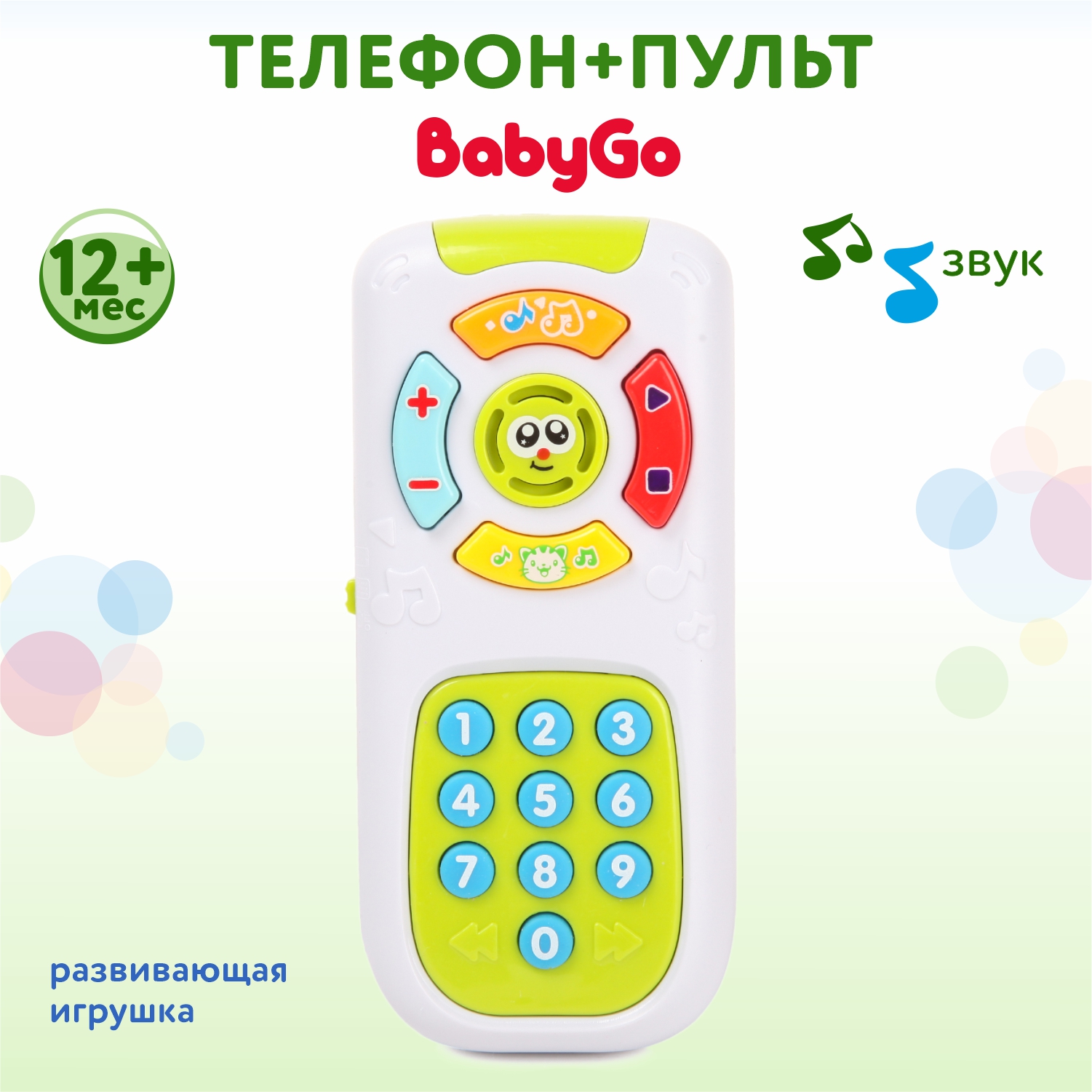 Игрушка BabyGo 2в1 Телефон+пульт OTE0645636 купить по цене 499 ? в  интернет-магазине Детский мир