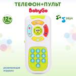 Игрушка BabyGo 2в1 Телефон+пульт OTE0645636