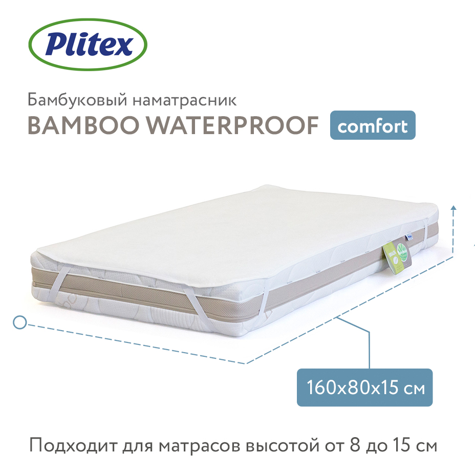 Наматрасник Plitex Bamboo Waterproof Comfort непромокаемый 160*80 НН-02.3 - фото 8