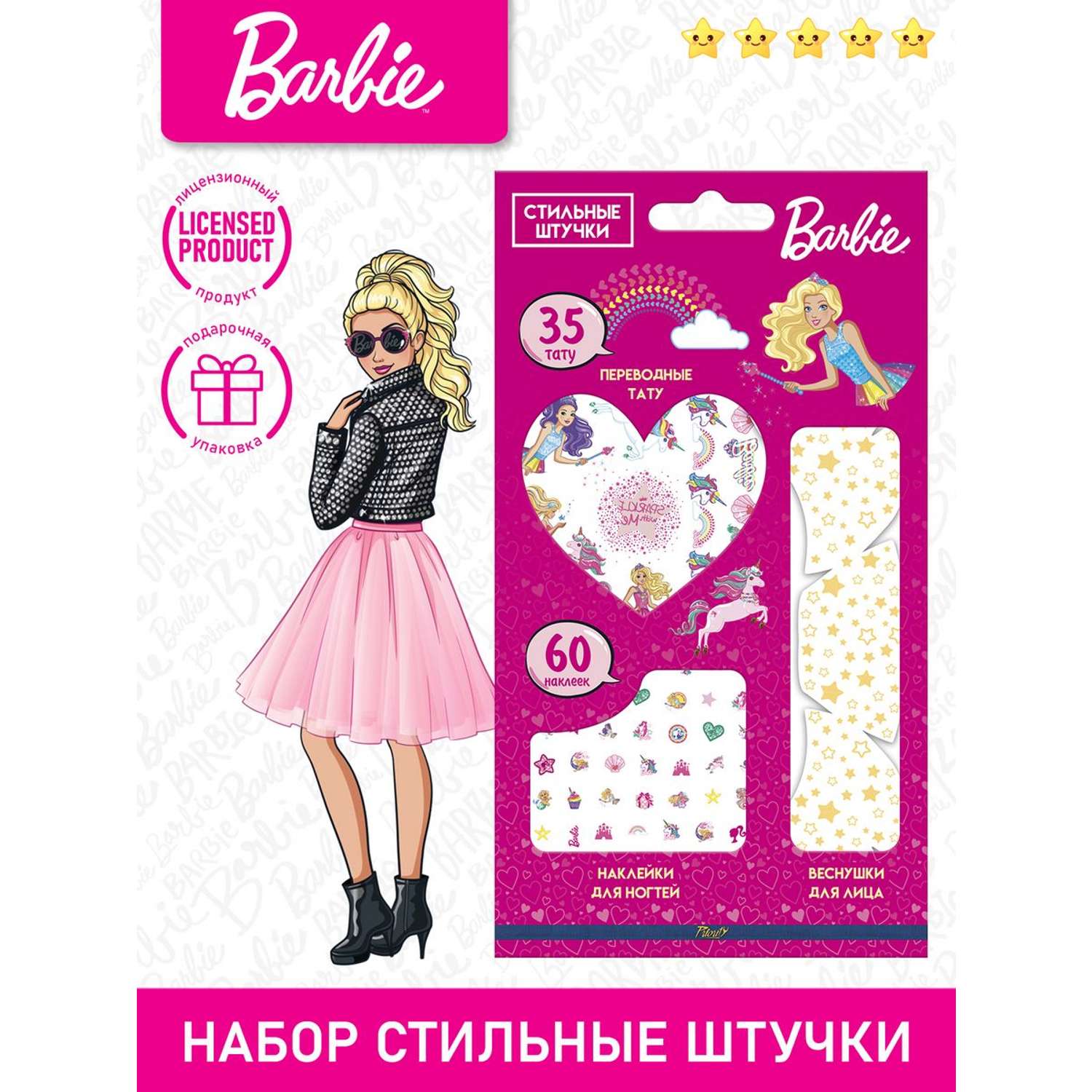 Подарочный набор PrioritY Тату переводные Веснушки Наклейки для ногтей Барби Единороги - фото 8
