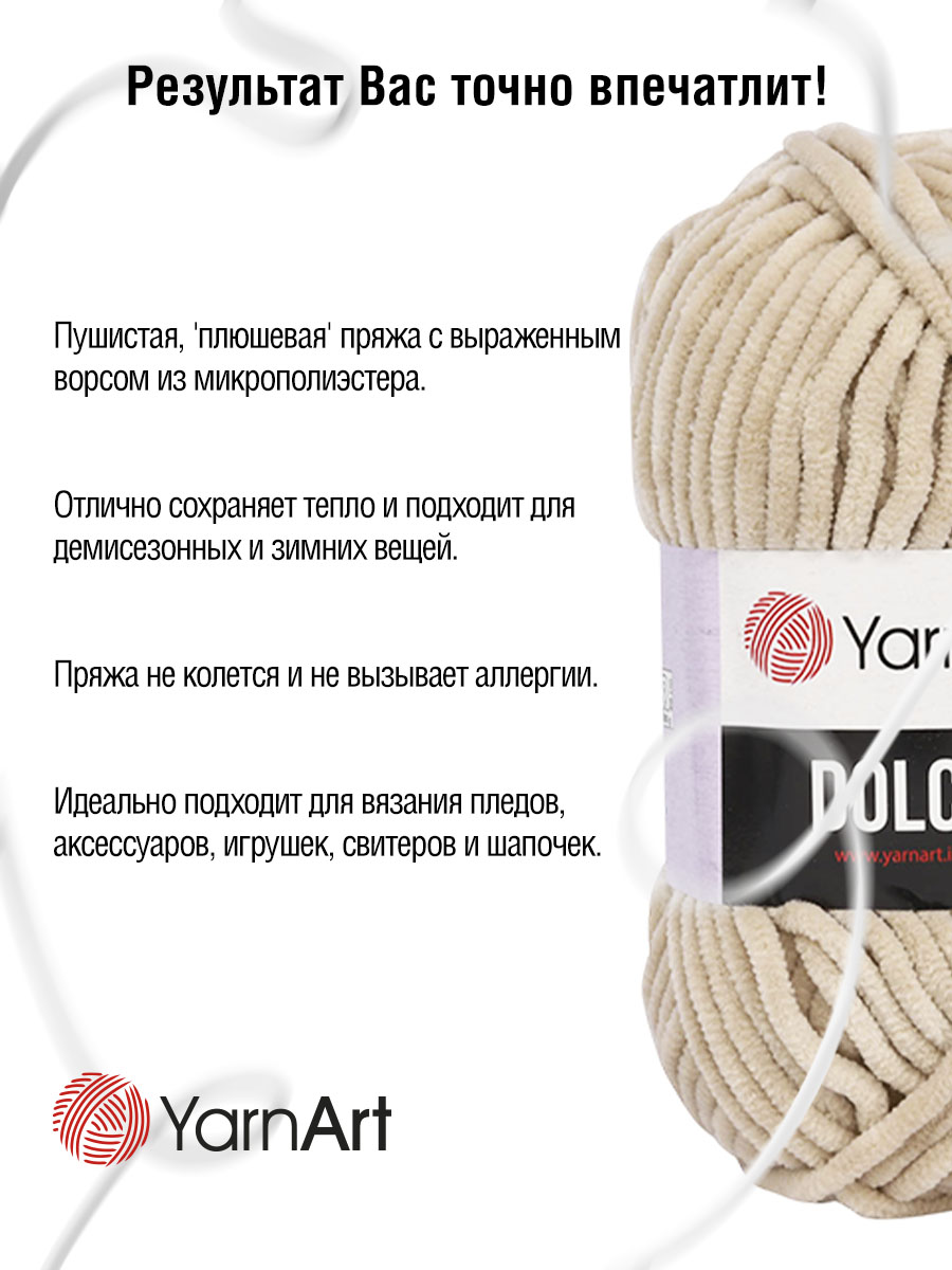 Пряжа для вязания YarnArt Dolce 100 гр 120 м микрополиэстер пушистая плюшевая 5 мотков 771 кремовый - фото 4