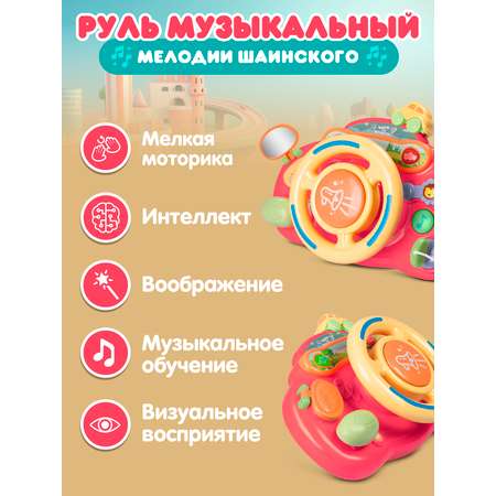 Игрушка развивающая ДЖАМБО Музыкальный руль