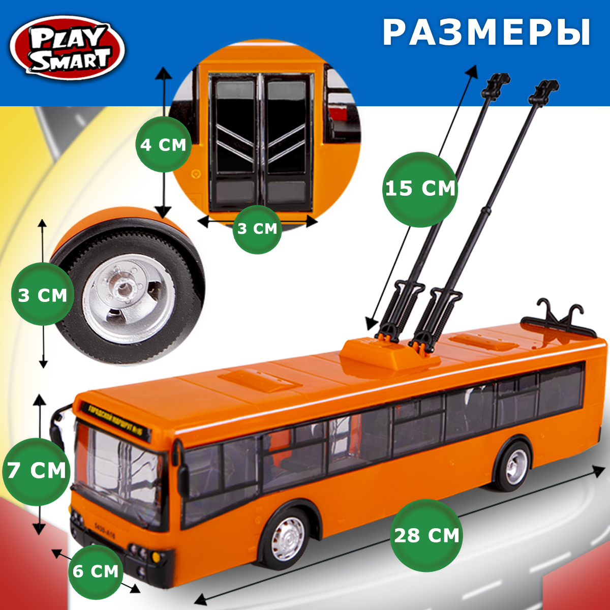 Троллейбус Play Smart 9690-B - фото 7