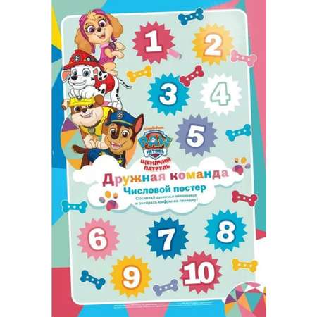 Журналы Paw Patrol Комплект 3 шт с вложениями наклейки №4/23 и №5/23 и №6/23. Щенячий патруль для детей