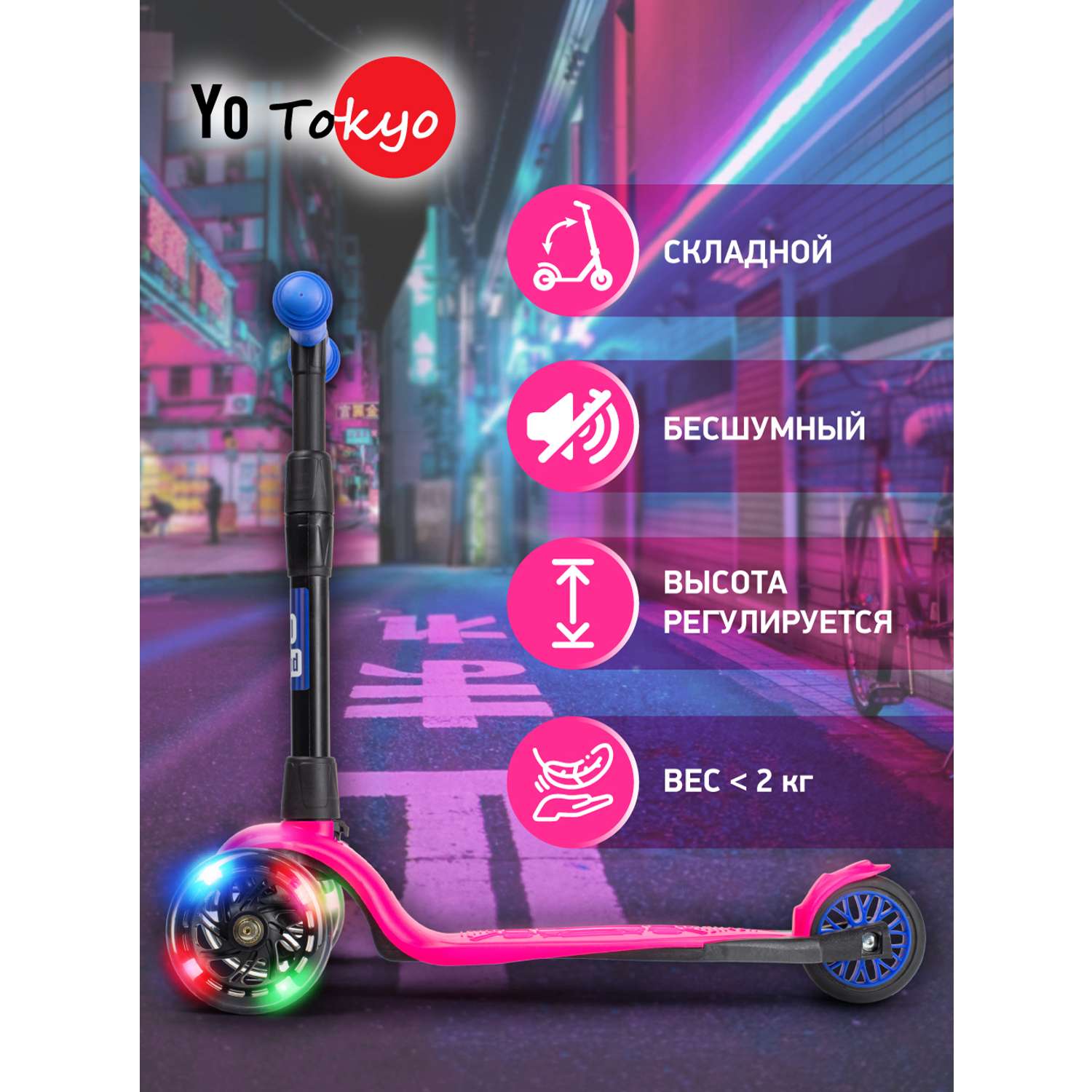 Самокат детский Yo Band Tokyo легкий бесшумный светящиеся колёса розовый-синий - фото 2