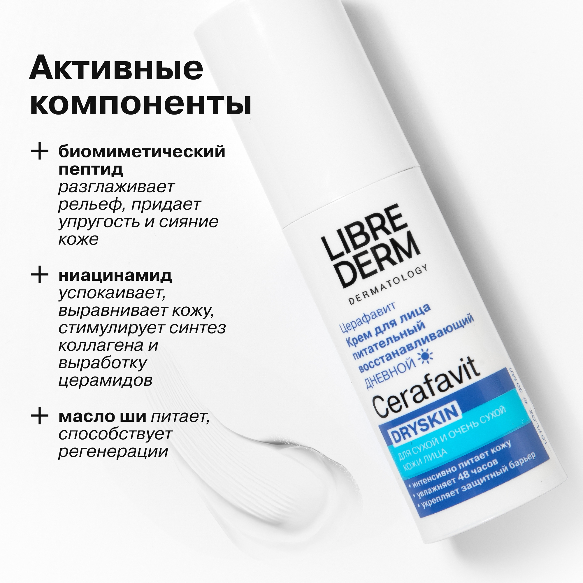 Крем Librederm для лица - фото 6