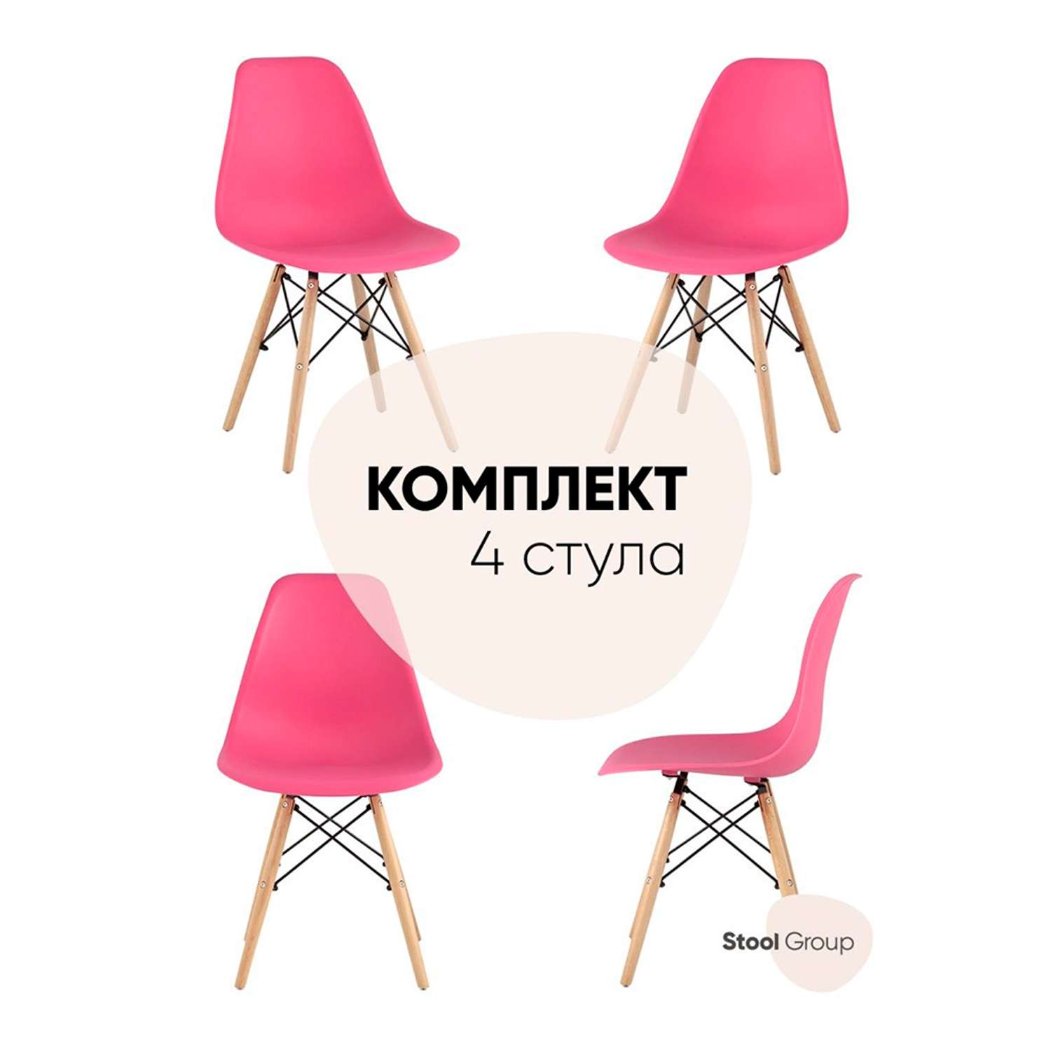 Комплект стульев Stool Group DSW Style розовый - фото 1