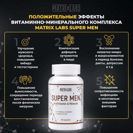 Витамины для мужчин SUPER MEN 90 капсул Matrix Labs Витамины для мужчин SUPER MEN 90 капсул Matrix Labs