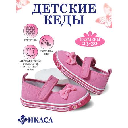 Туфли МИКАСА