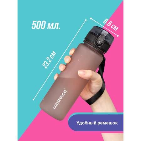 Бутылка для воды 500 мл UZSPACE 3026 кофейный