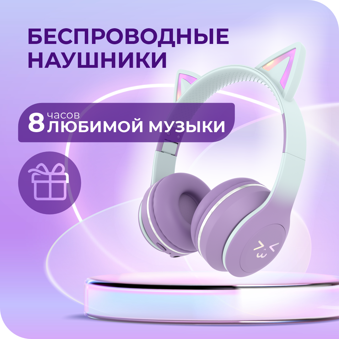 Детские наушники More Choice HW25kids Purple - фото 1