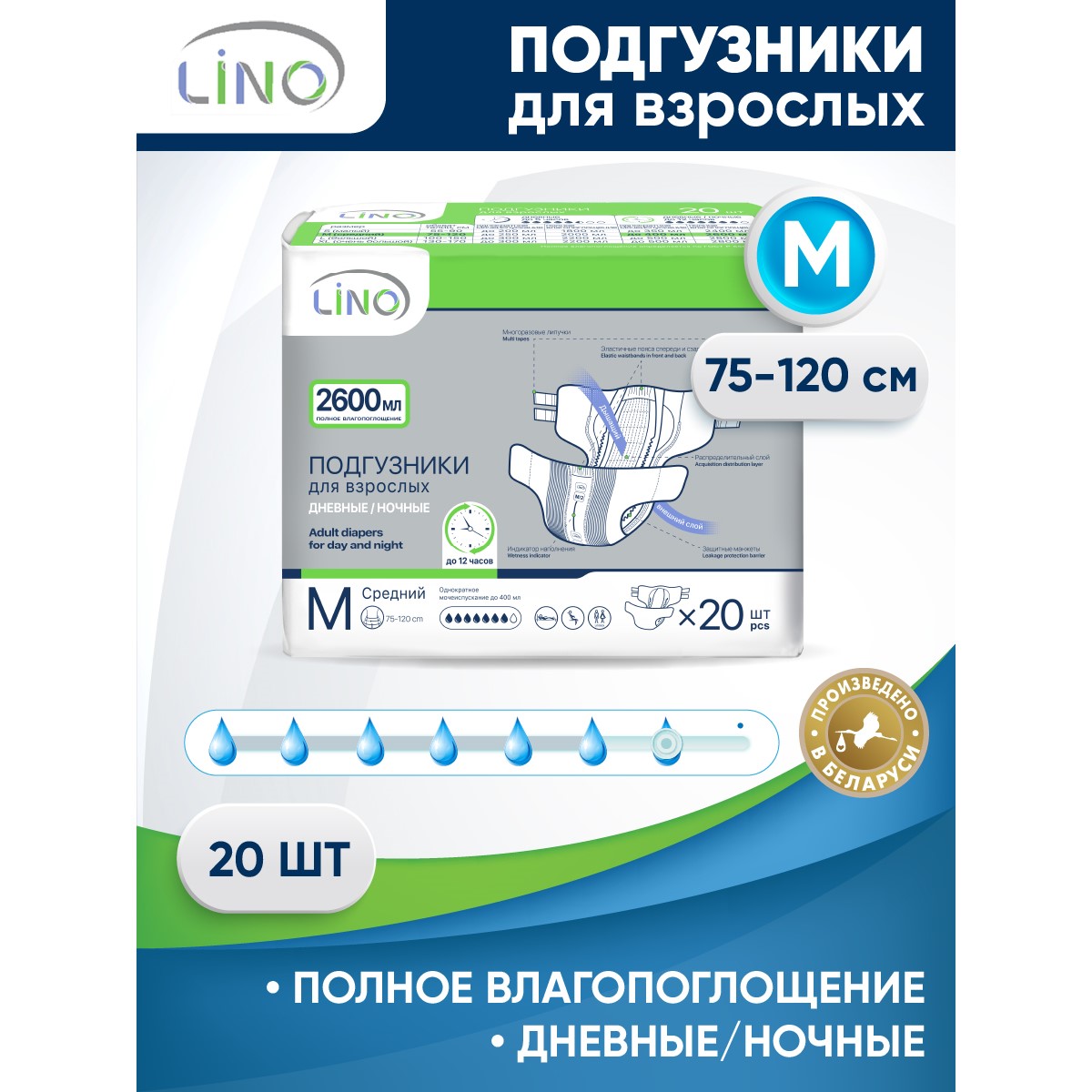 Подгузники для взрослых LINO M (Medium) 2600 мл 20 шт - фото 2