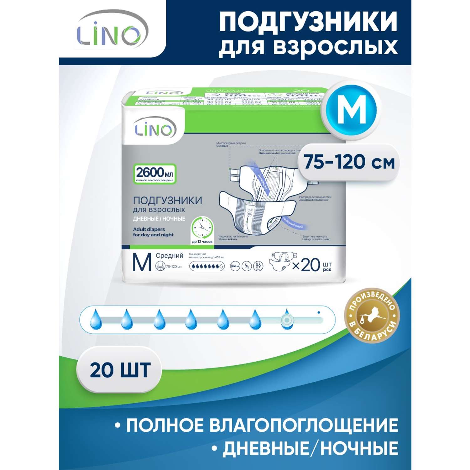 Подгузники для взрослых LINO M (Medium) 2600 мл 20 шт - фото 2