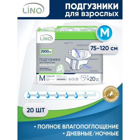 Подгузники для взрослых LINO M (Medium) 2600 мл 20 шт