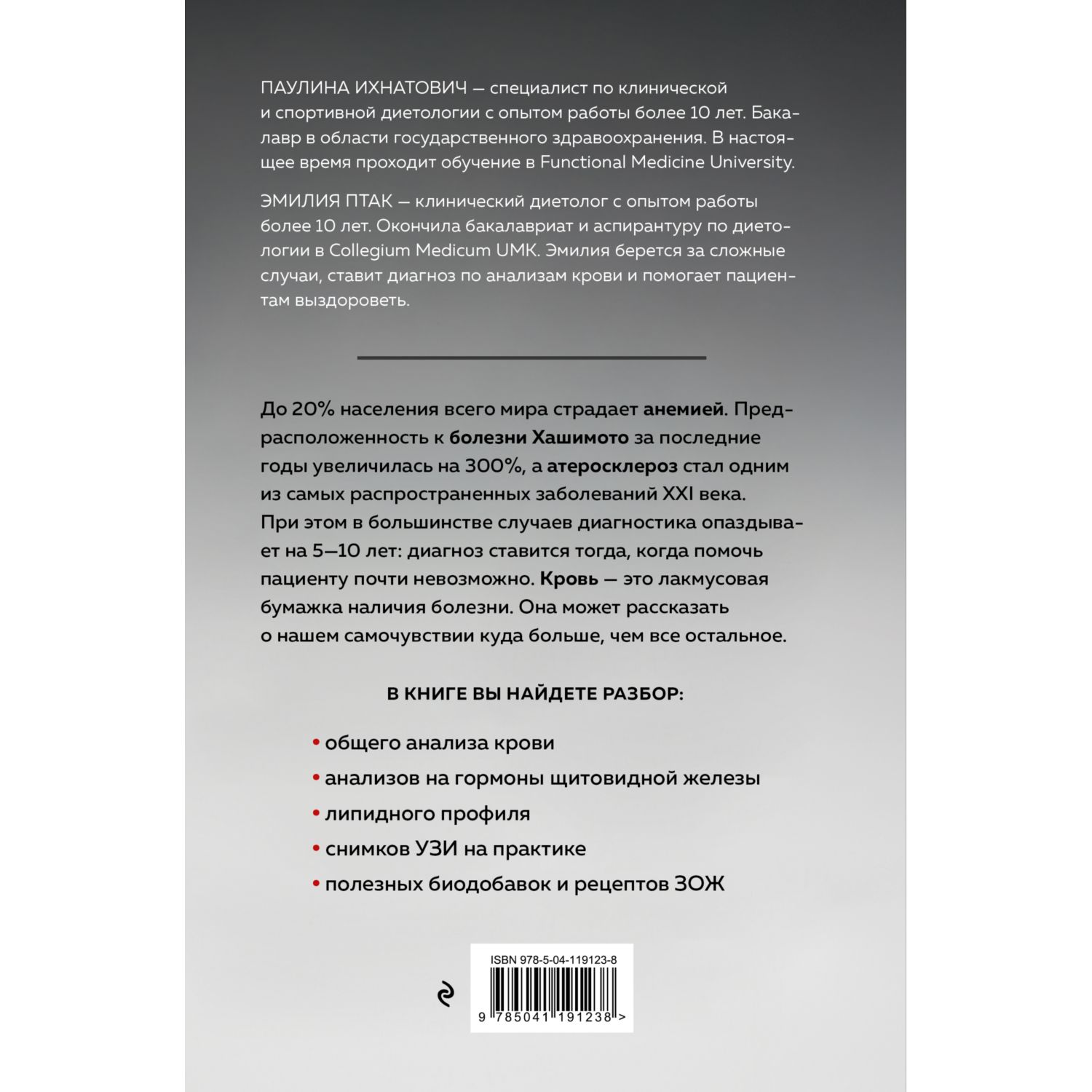 Книга ЭКСМО-ПРЕСС Это у тебя в крови Как изучить свой организм по анализу  крови если ты не врач купить по цене 780 ₽ в интернет-магазине Детский мир