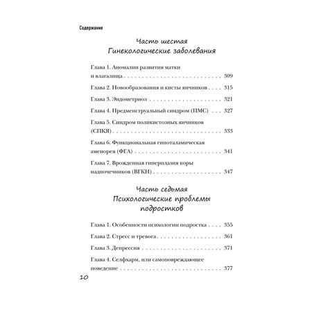 Книга Эксмо Девочка взрослеет Инструкция по грамотному половому воспитанию для заботливых мам и пап