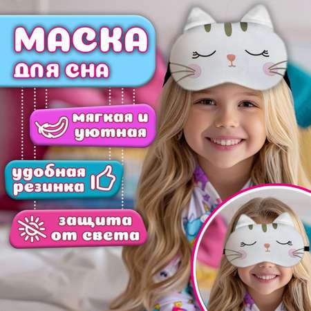 Маска для сна Lukky FASHION Котик белый