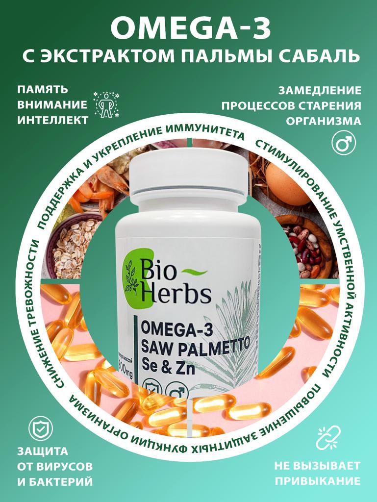 Витамины Bio Herbs для мужчин от простатита Пальма сабаль Омега 3 Селен - фото 3