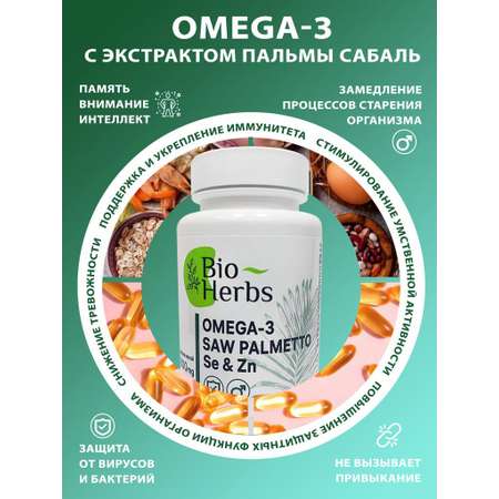 Витамины Bio Herbs для мужчин от простатита Пальма сабаль Омега 3 Селен