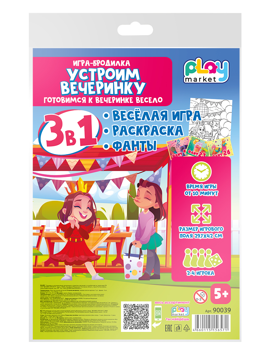 Игра Устроим вечеринку Play market мультиколор