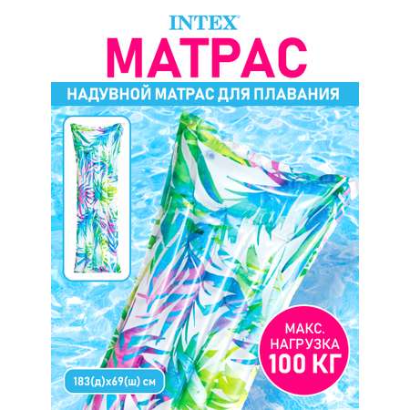 Матрас для плавания Intex Мода Листья 183 х 69 см