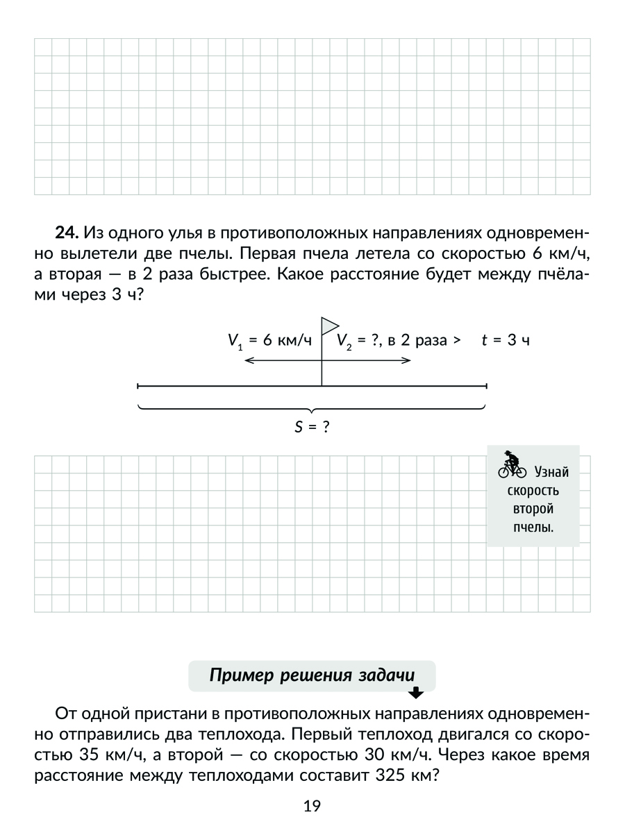 Книга ИД Литера Решаем задачи на движение геометрические и комбинаторные с 3 по 4 классы. - фото 7
